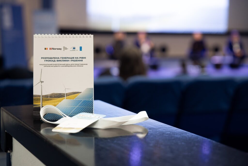 National Energy Day for representatives of local self-government bodies in Ukraine ‘Distributed generation at the level of hromadas: Challenges and solutions’