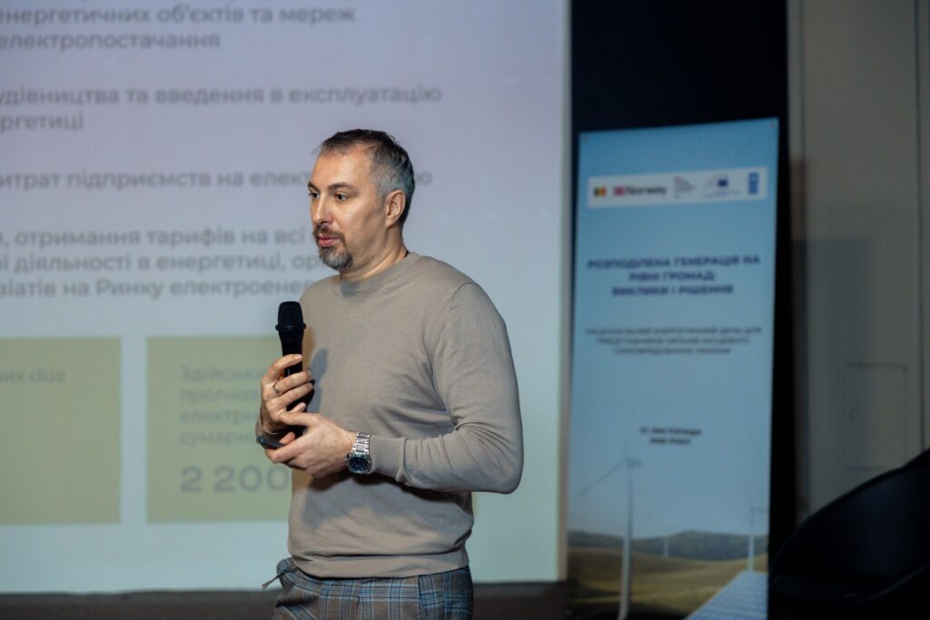 National Energy Day for representatives of local self-government bodies in Ukraine ‘Distributed generation at the level of hromadas: Challenges and solutions’