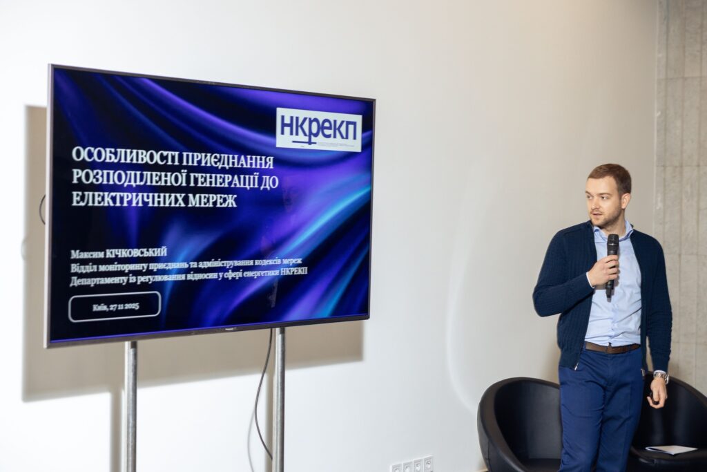 National Energy Day for representatives of local self-government bodies in Ukraine ‘Distributed generation at the level of hromadas: Challenges and solutions’
